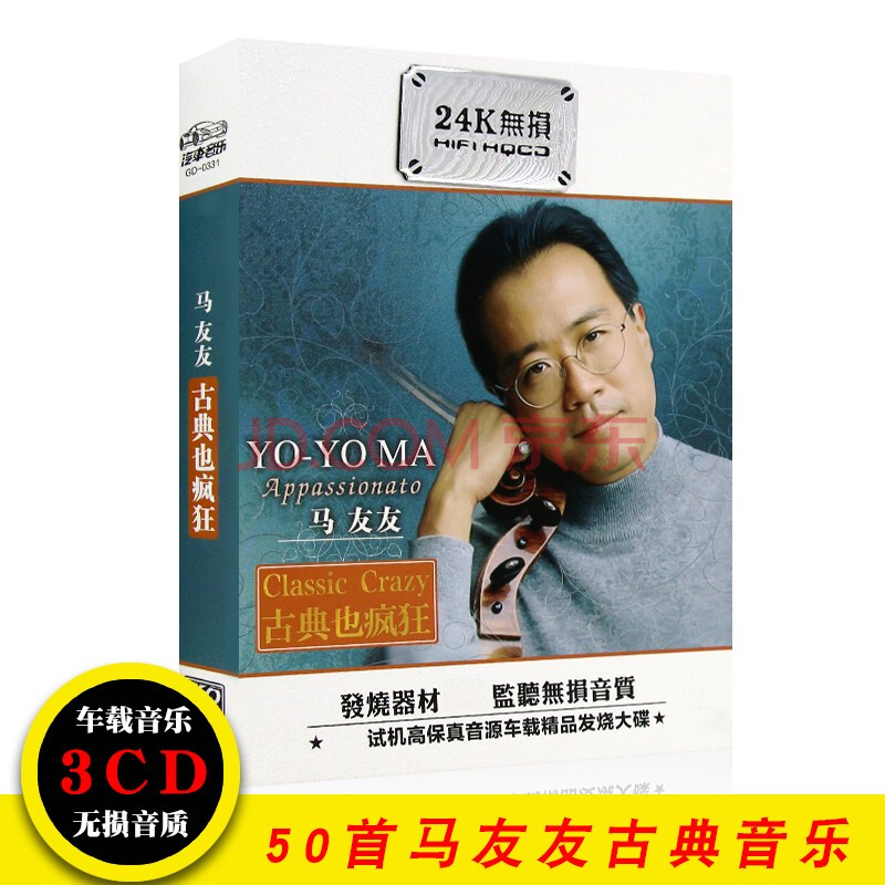 马友友大提琴曲精选 古典背景纯音乐 无损汽车载cd光盘碟片