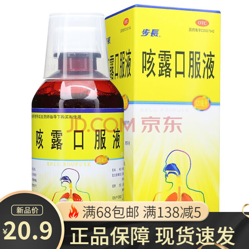 步長 咳露口服液120ml/瓶 咽喉腫痛咳嗽慢性支氣管炎止咳糖漿 1盒