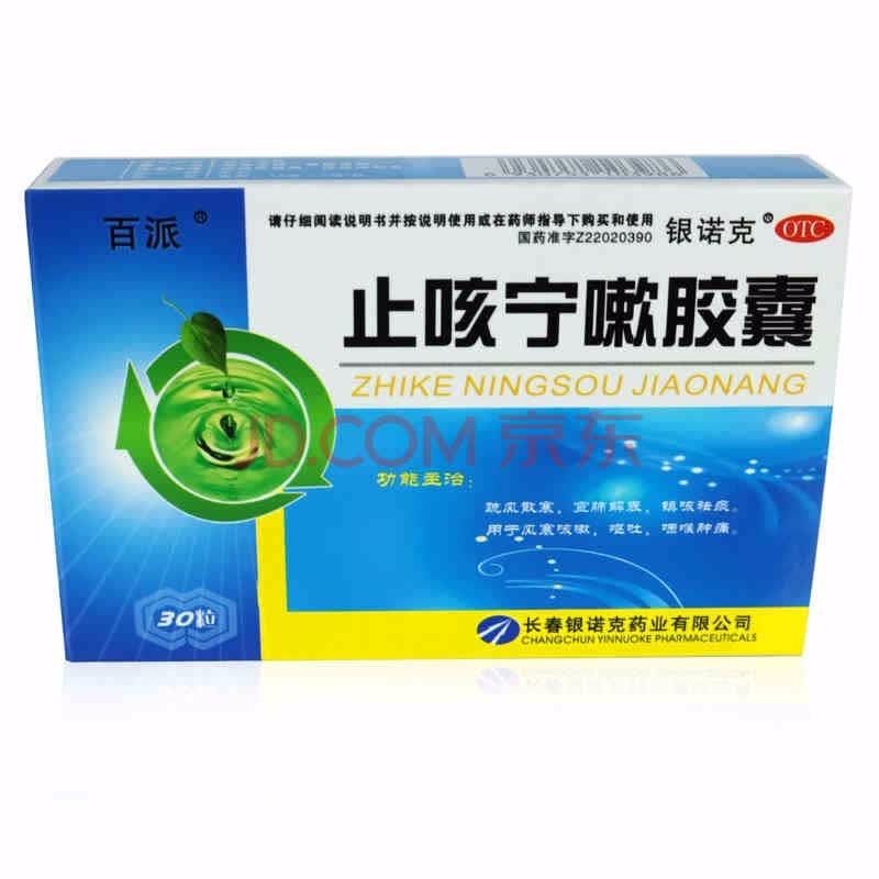 银诺克 止咳宁嗽胶囊 0.25g*30粒/盒 1盒