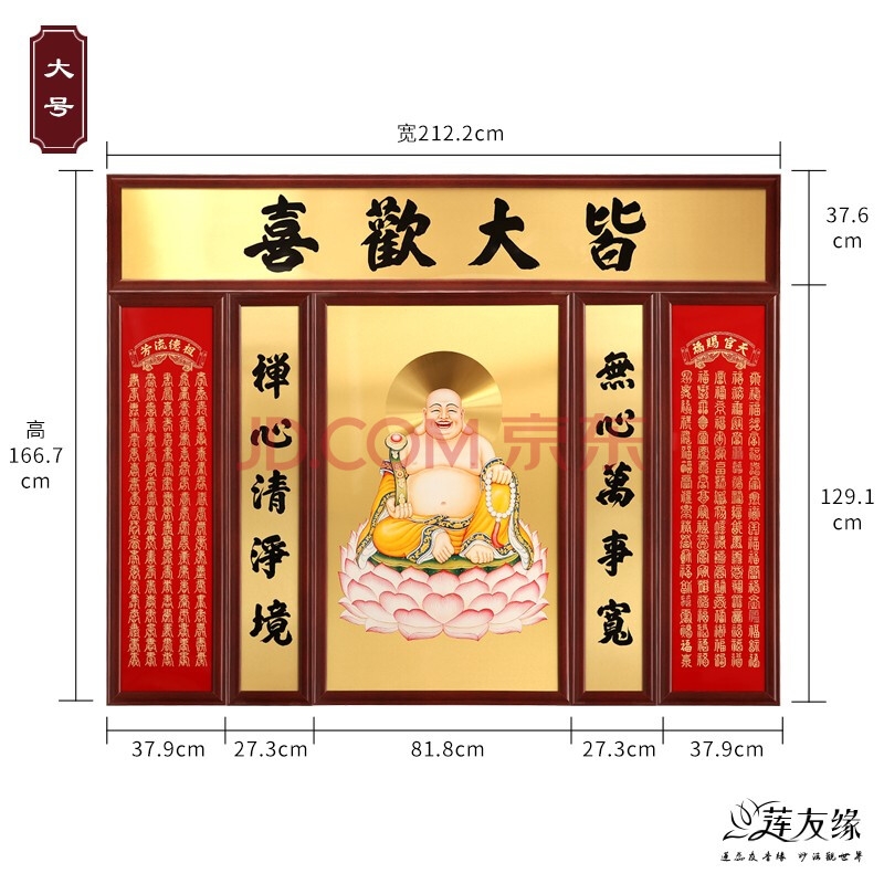 台湾宝华弥勒佛铜版画中堂挂壁画笑佛画像天官赐福对联挂画木框画 全6