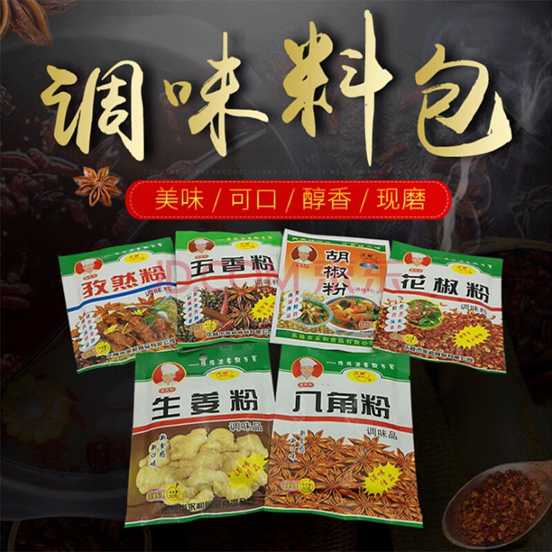 五香粉胡椒粉生姜粉孜然粉袋装30克灌肠调料炒菜佐料烧烤调味料包大全