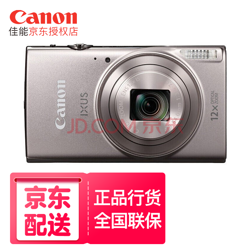 佳能(canon)數碼相機 卡片相機 家用旅遊數碼相機 學生入門數碼相機