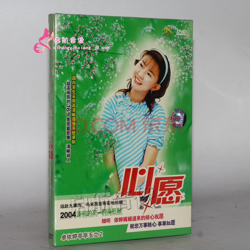 音乐 华语流行 【金碟豹】卓依婷dvd视频光盘----- 心愿 1dvd