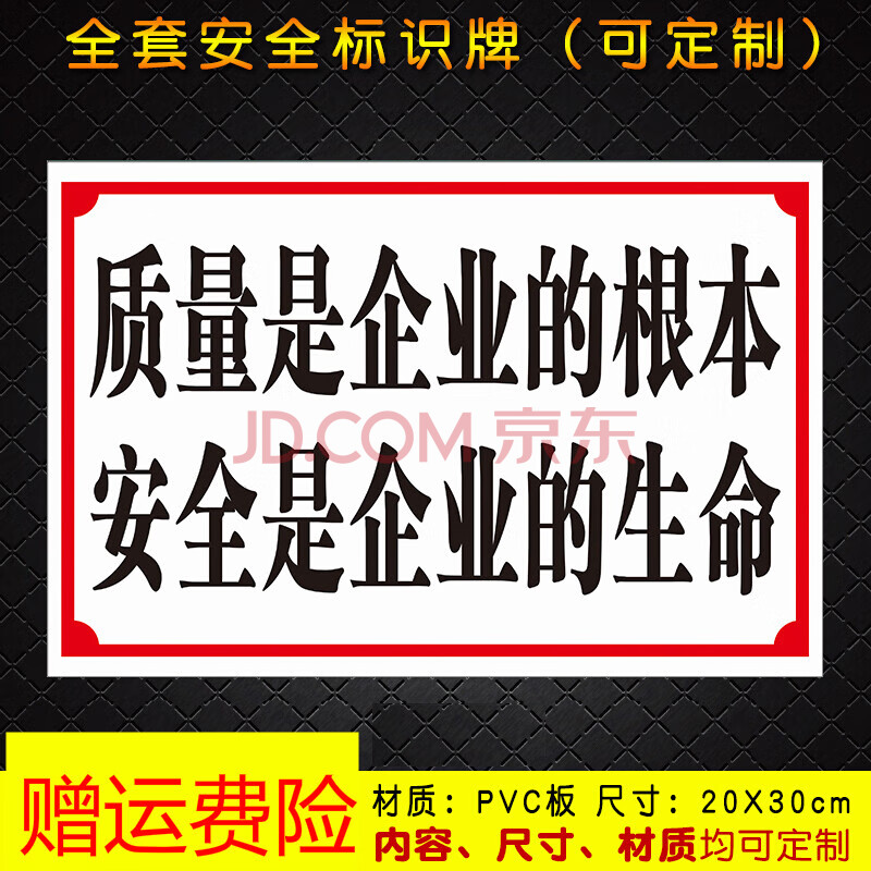 质量是企业的根本安全是企业的生命消防安全警示牌标识牌标志 铝板