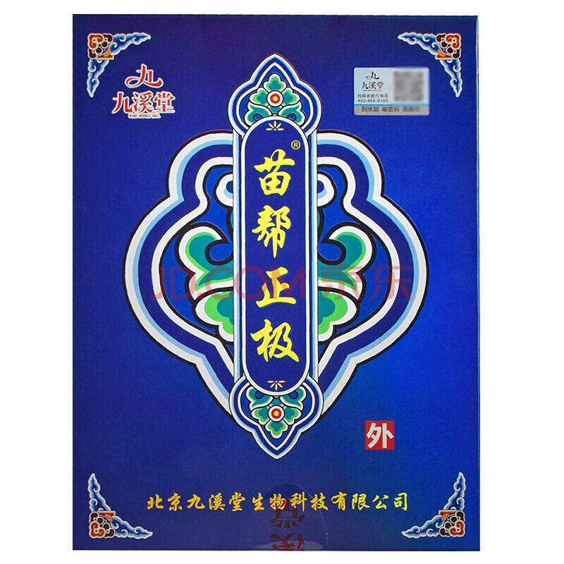 苗帮正极筋骨保健贴冷敷贴膏药肩周炎腰椎间盘突出腰肌劳 2盒送2盒