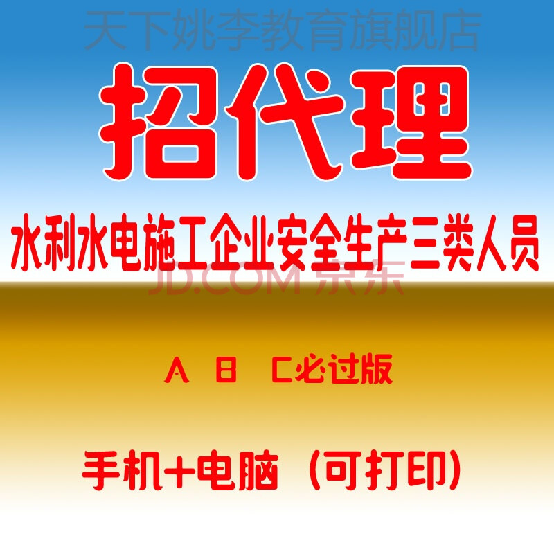 网课2021山西水利水电施工企业安全生产三类人员ab证c证考试题库软件