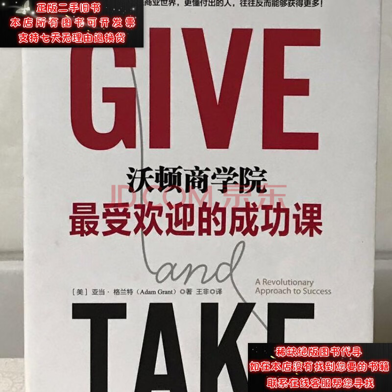 【二手9成新】沃顿商学院*受欢迎的成功课9787508646022