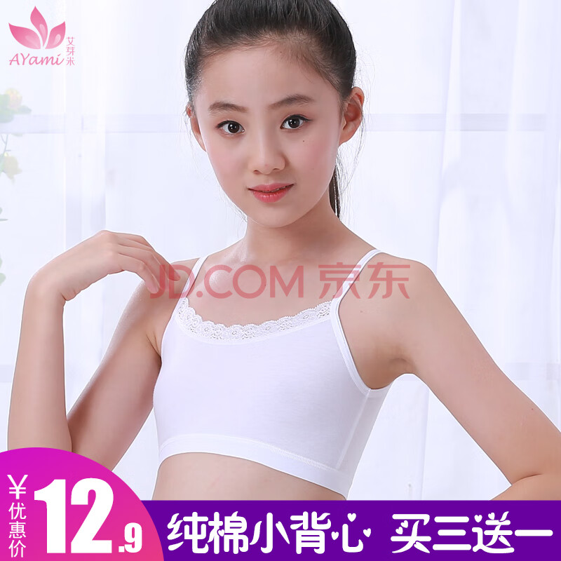 【拍3發4】女童小背心8-12歲發育期學生內衣女純棉純色吊帶抹胸中大童