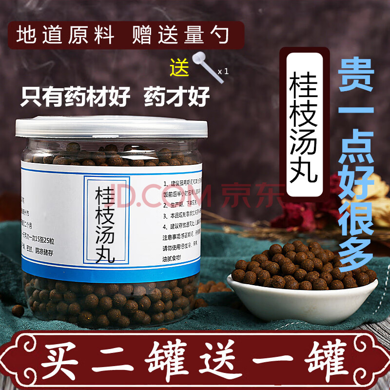 【買二發三】桂枝湯丸 桂枝湯200g\罐 同仁堂原料 贈送量勺sl x1!