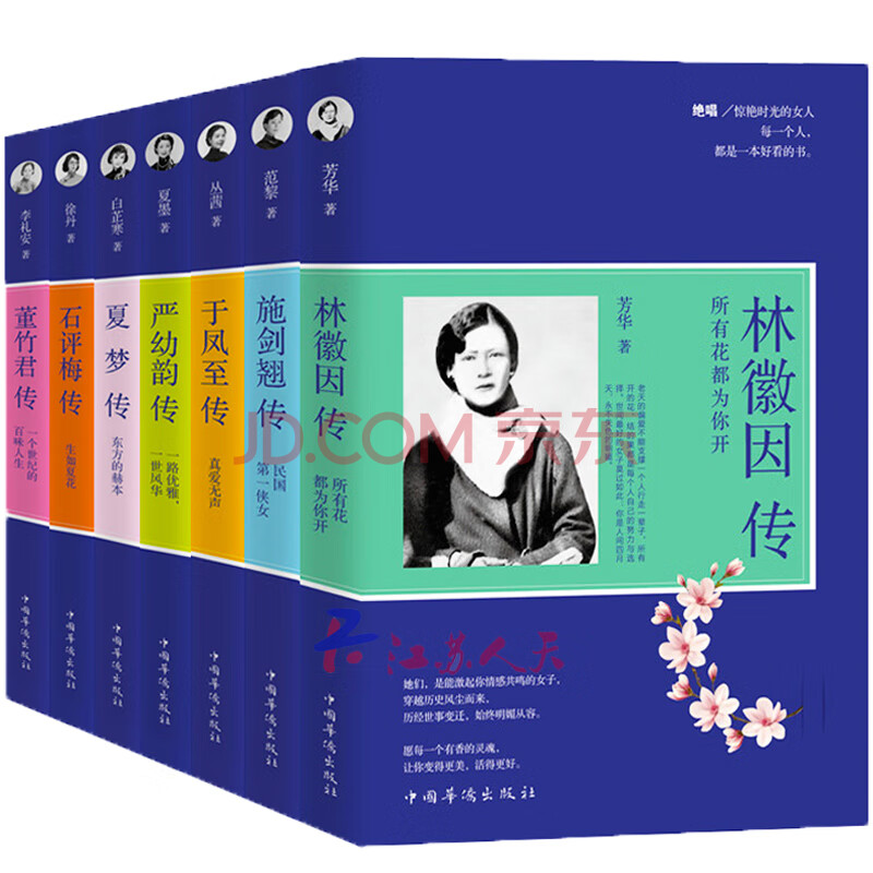 民国才女名媛传记书籍 全7册 夏梦 严幼韵 董竹君 于凤至 施剑翘