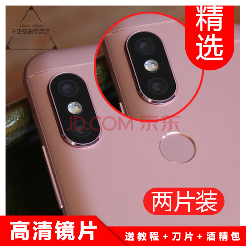 一炮红 小米手机红米note5后置摄像头玻璃镜片 手机后像头镜面镜头盖