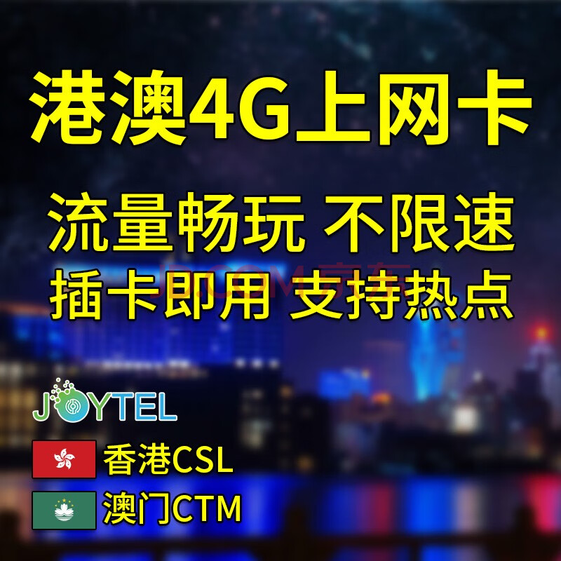 香港電話卡澳門上網卡 4g無限流量高速上網手機卡1/2/3/4/5/8天 港澳