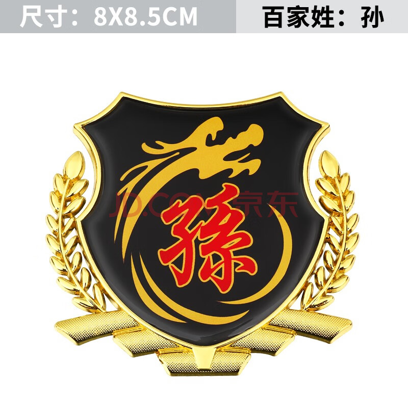 标国旗汽车姓氏尾标外装饰品vip车身金属车标 麦穗百家姓金色侧标-孙