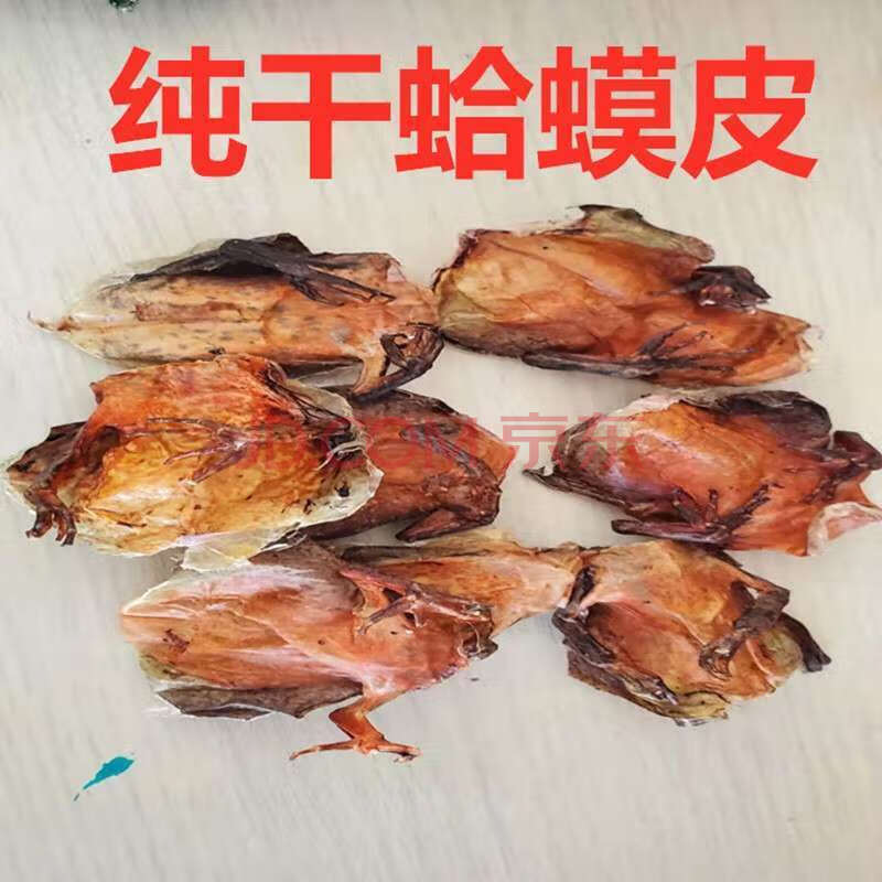 雪蛤皮干长白山林蛙肚皮 去腿去脊骨500克 林蛙皮真空包装 林蛙皮三斤