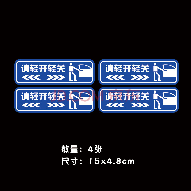 轻手关门车贴汽车贴纸车门标语反光警示提示车内卡通车贴装饰贴画 12