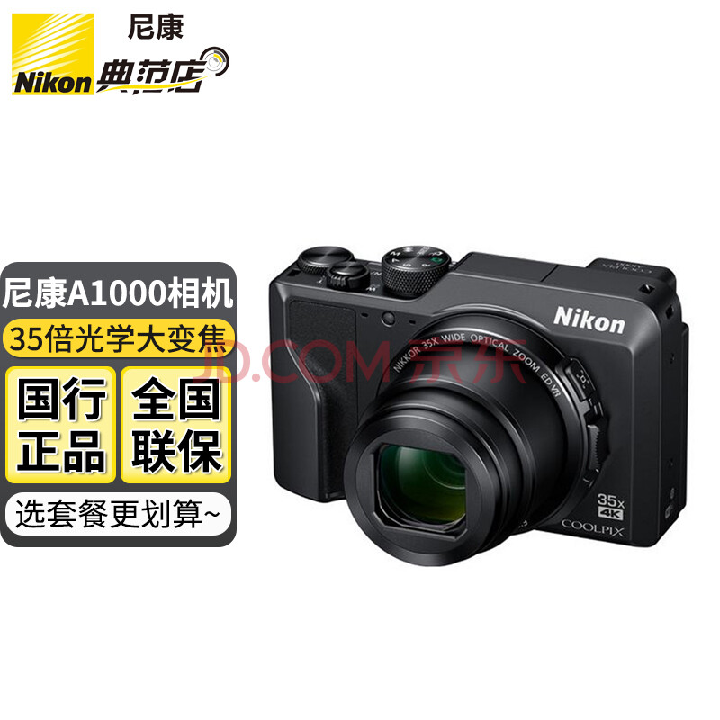 尼康(nikon)coolpix a1000 便携超长焦数码照相机35倍光学变焦4k轻薄