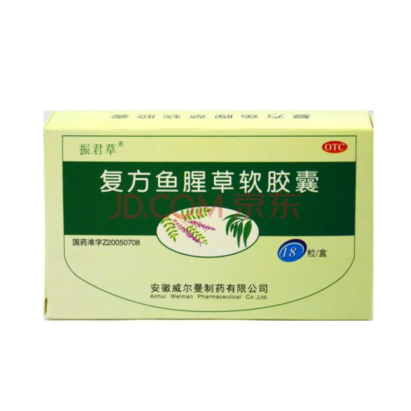 振君草 复方鱼腥草软胶囊 0.