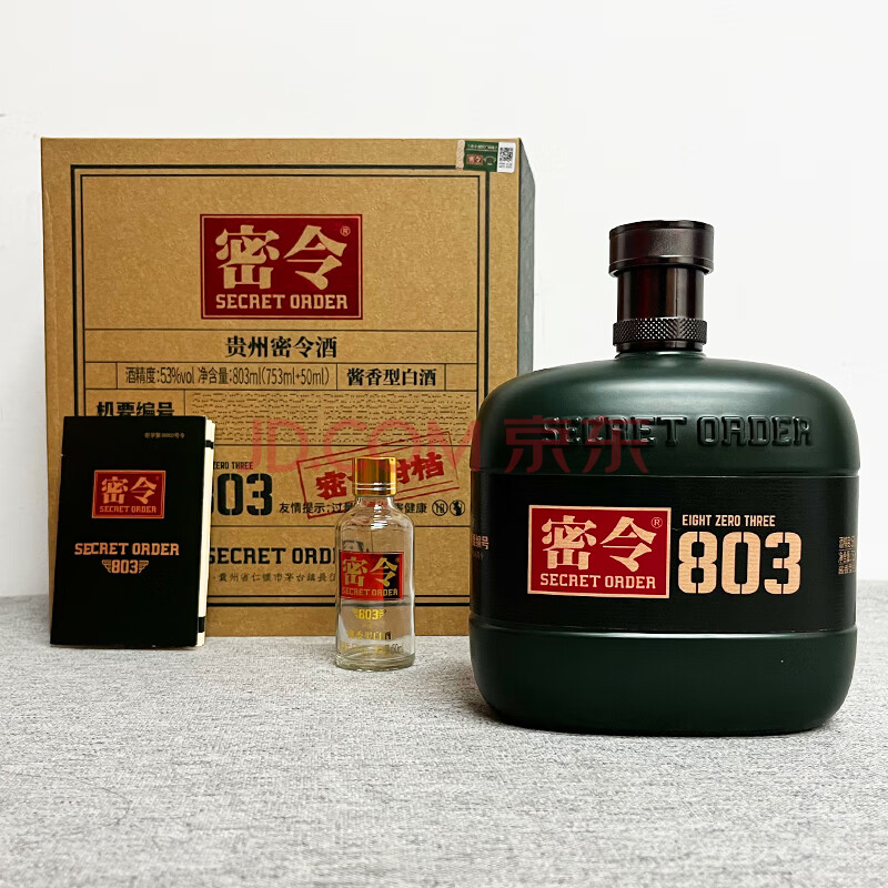 【20瓶】贵州密令酒803（53度）酱香型白酒803ml/瓶