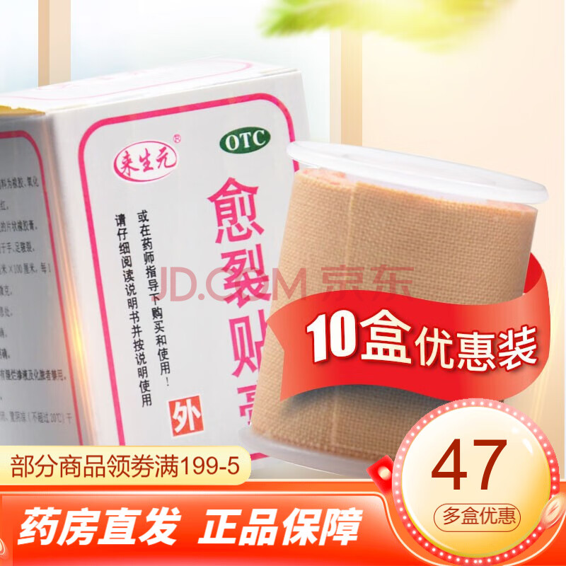 来生元 愈裂贴膏 1卷 2.5cm*100cm 10盒装