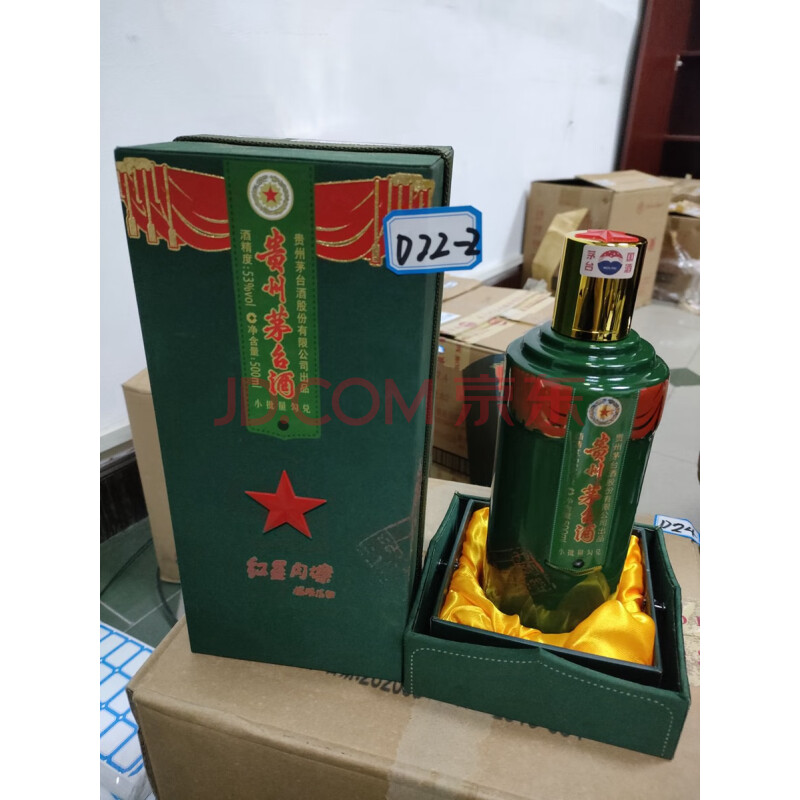 D22-2贵州茅台酒（红星闪耀绿盒）500ml 53%vol,1瓶,2019年