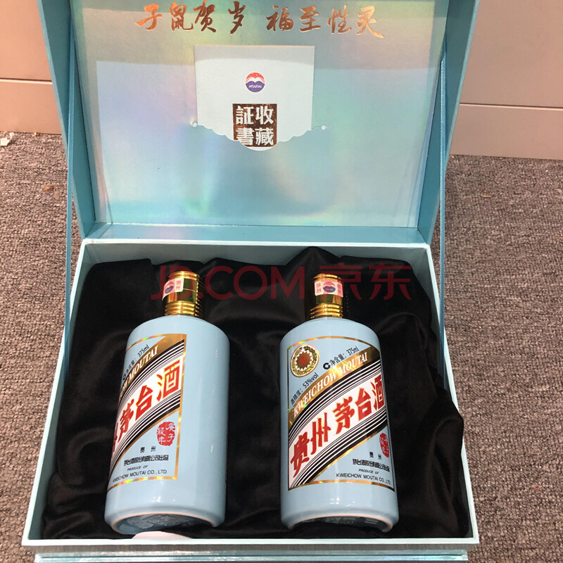 【国资】标的289  二瓶2020年庚子鼠年贵州茅台53度白酒