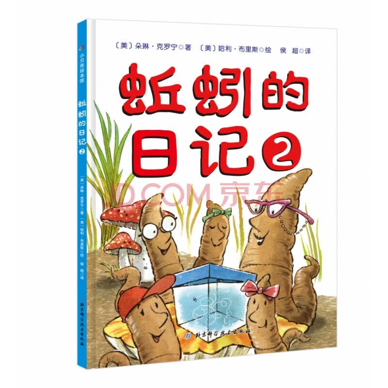 蚯蚓的日记2