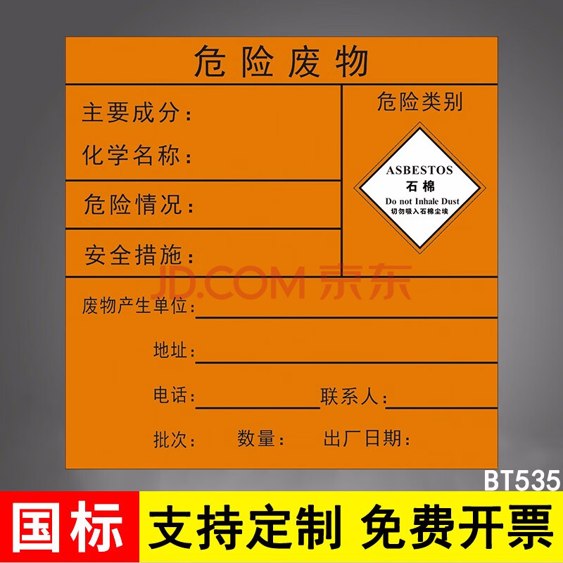 危險廢物不乾膠標籤 危廢標籤環保標識牌警告標誌牌貼紙危廢間貯藏