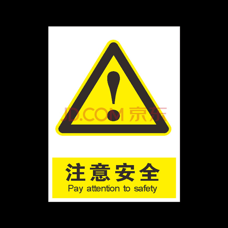 嚴禁煙火 消防安全提示牌建築工地標語標誌牌警告安全標識牌標示牌