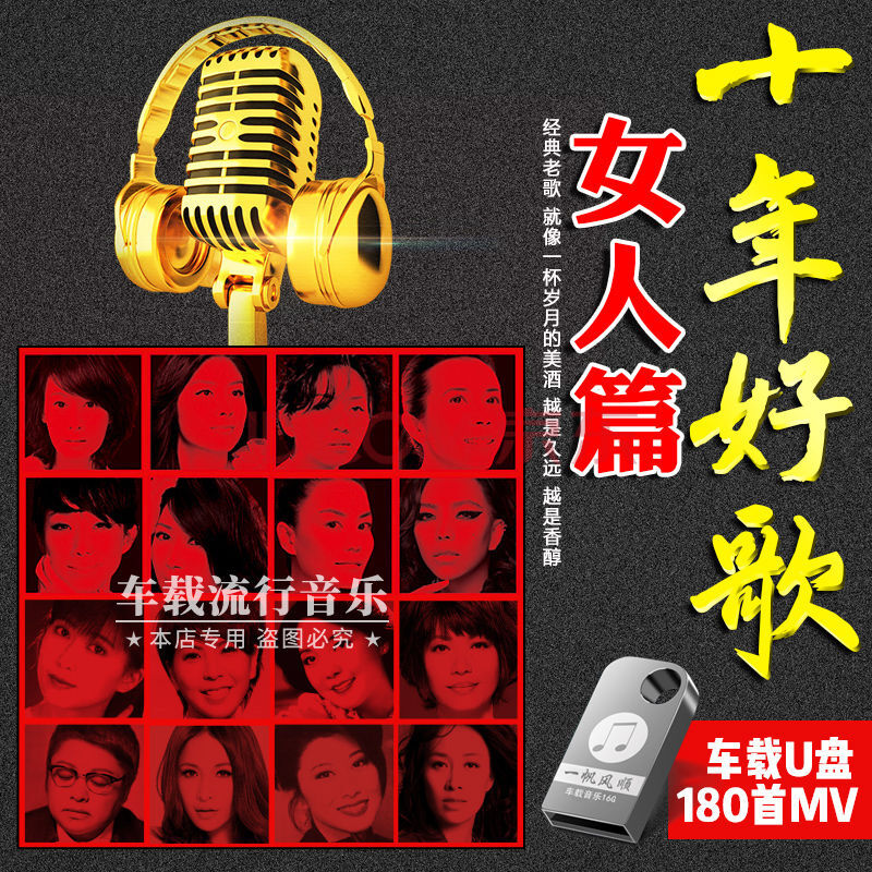 车载u盘女人篇经典国语粤语情歌车载音乐内存卡带视频歌曲内存卡