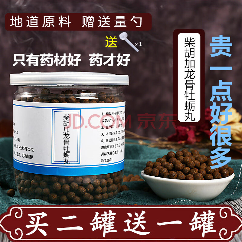 柴胡加龙骨牡蛎汤丸 200g罐 同仁原料 sl x1!,,!