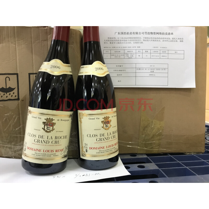 标的24-14：红酒CLOS DE LA ROCHE GRAND CRU等一批酒