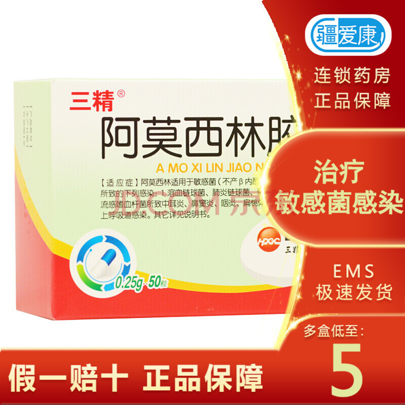 三精 阿莫西林胶囊 0.