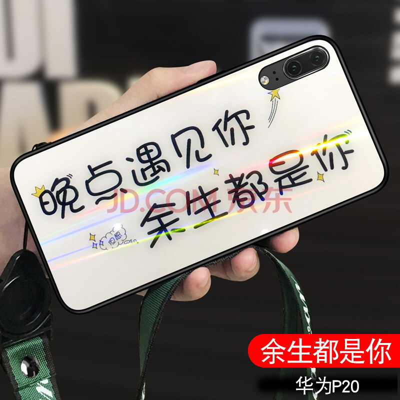 款网红por硅胶男镜面少女款个性创意全包防摔透明情侣 p20-余生都是你