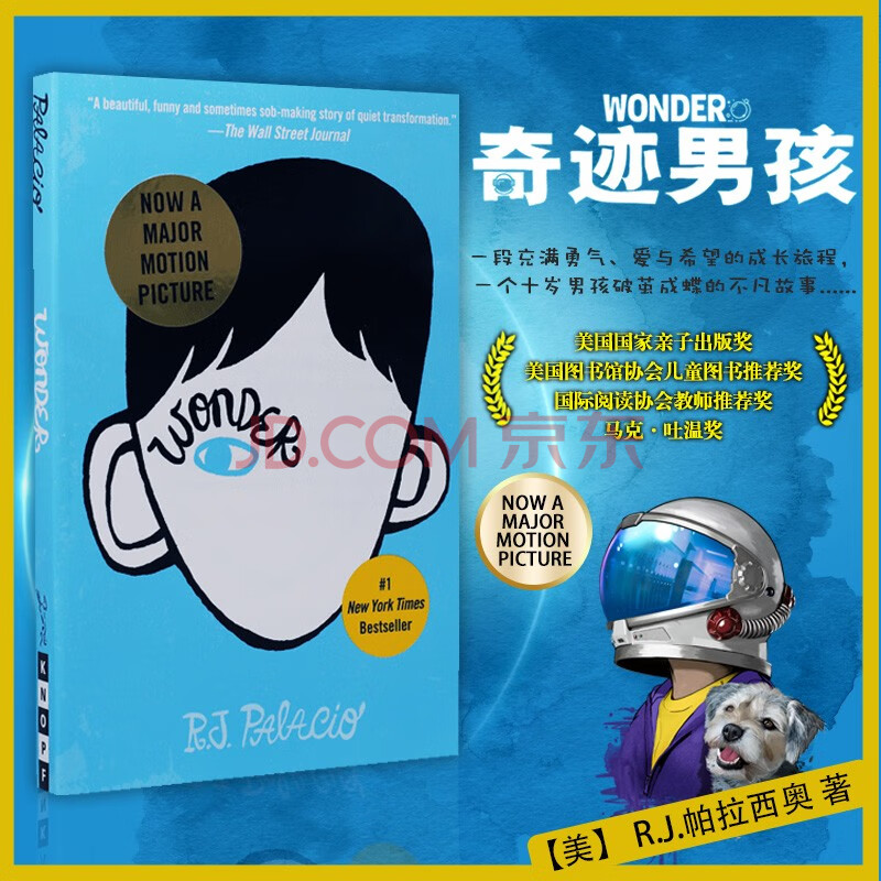 奇蹟男孩 英文原版 wonder 同名電影原著小說 勵志溫情 校園青少年