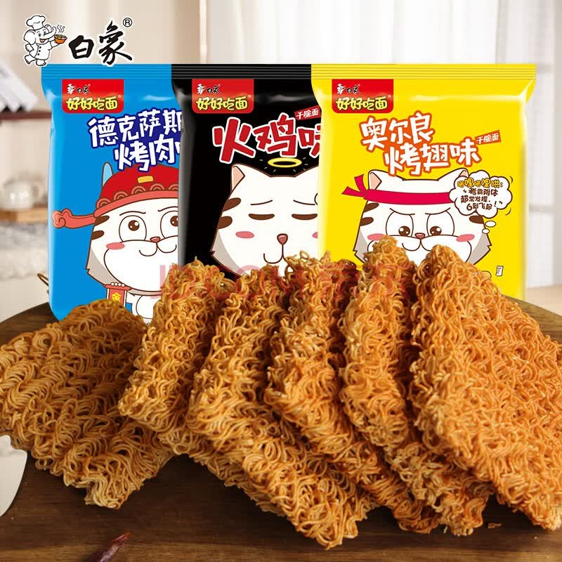 白象方便面清真 好好吃面整箱30袋干吃干脆捏碎面经典怀旧食品多味