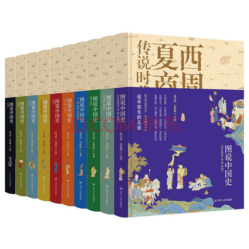 全10冊精裝圖說中國史 中國歷史歷代朝代故事學生歷史書籍中華上下