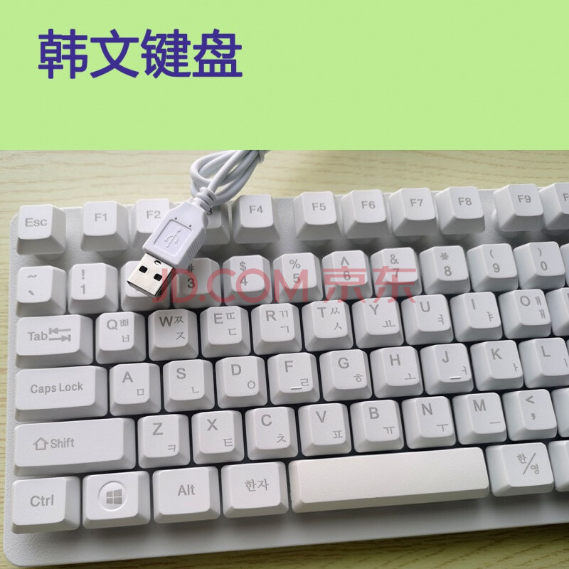 原装韩语键盘韩文键盘笔记本台式电脑通用usb白色 白色韩文键盘 官方