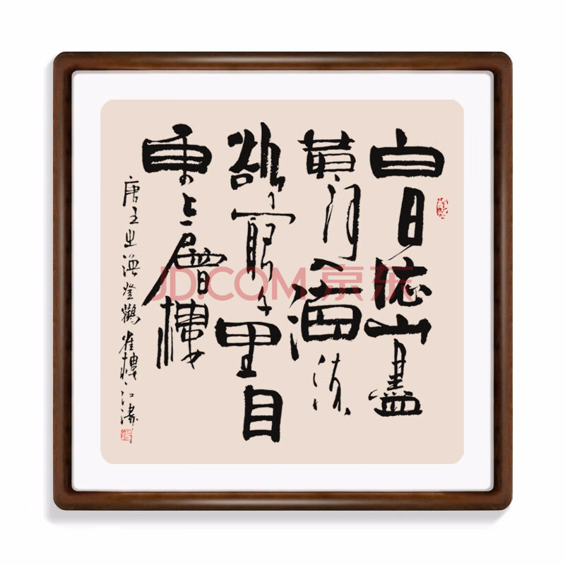 [浅墨痕]书法作品 登鹳雀楼 多款 手写真迹 客厅 书房 茶室斗方字画