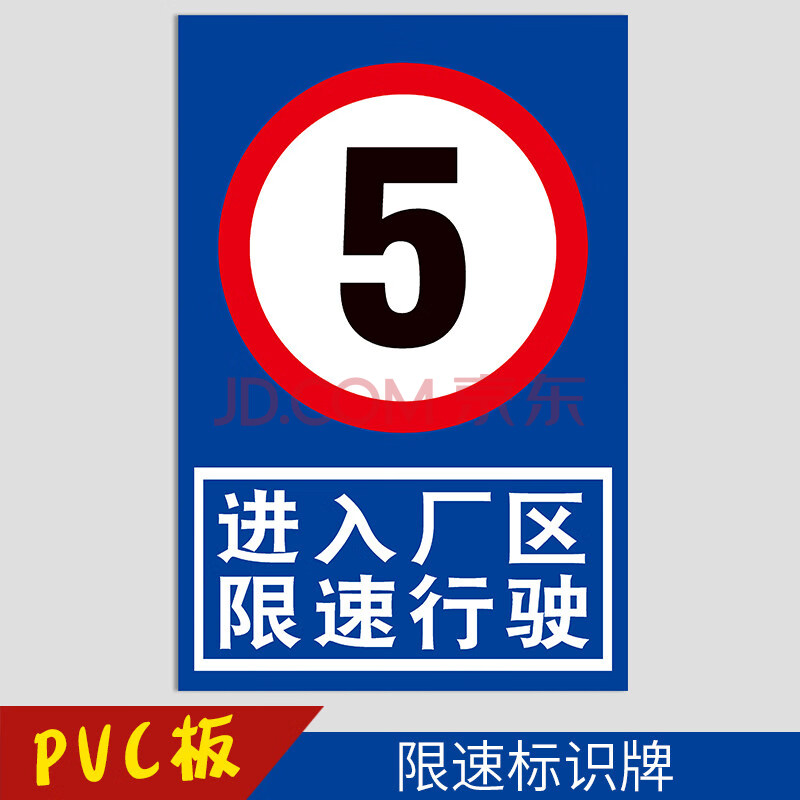 10 15公里 道路交通限制速度警告安全警示標識標誌提示指示牌標 藍色