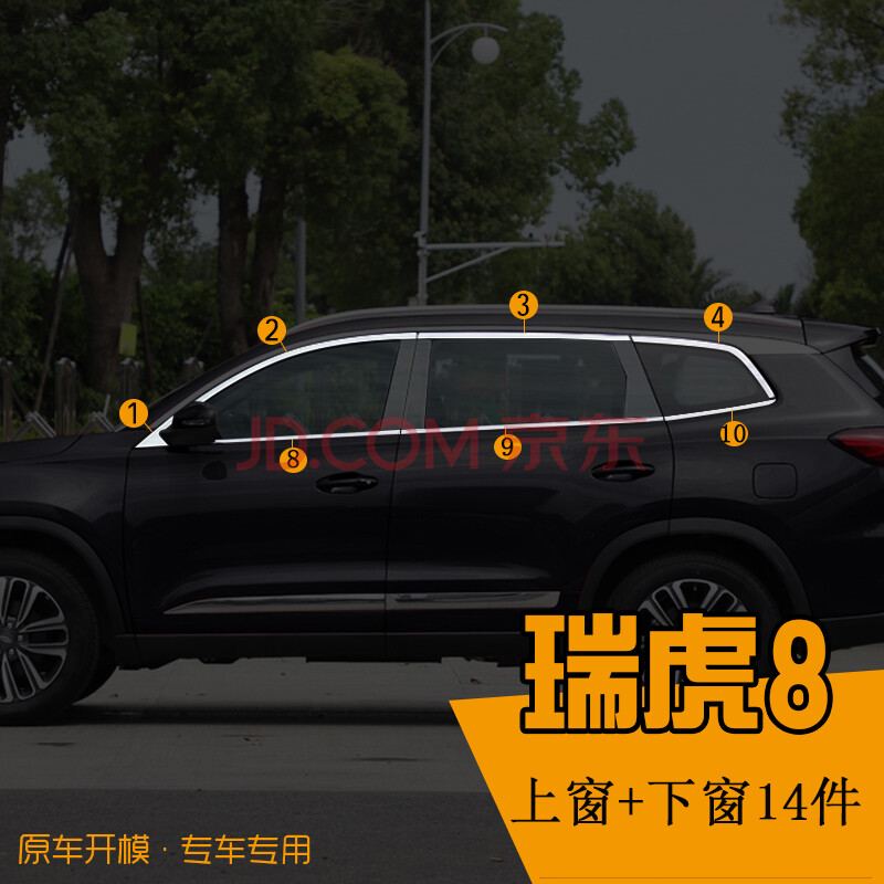 适用于瑞虎3瑞虎5x瑞虎7瑞虎8不锈钢车窗亮条汽车改装玻璃装饰条 18