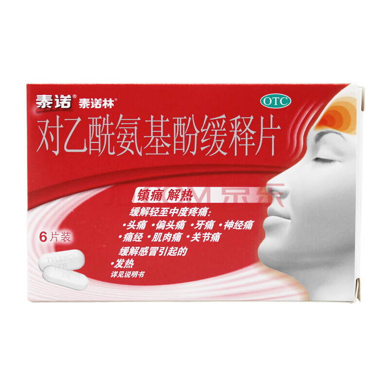 泰诺林 对乙酰氨基酚缓释片 18片/盒 退烧退热药12岁以上儿童感冒引起