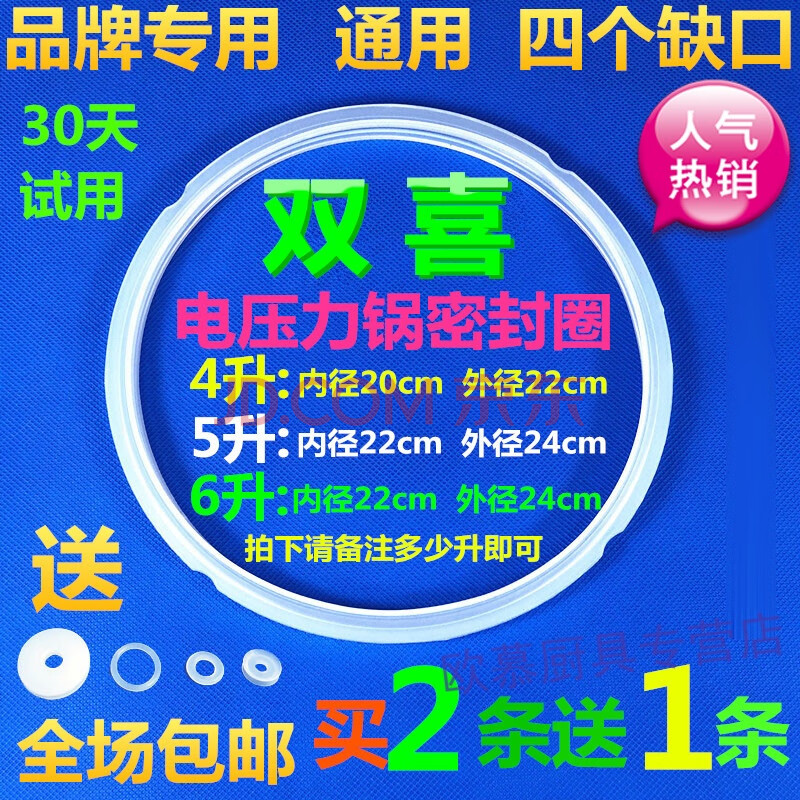 雙喜電壓力鍋壓力煲高壓鍋電飯煲密封圈4l5l6l橡皮圈橡膠圈皮圈