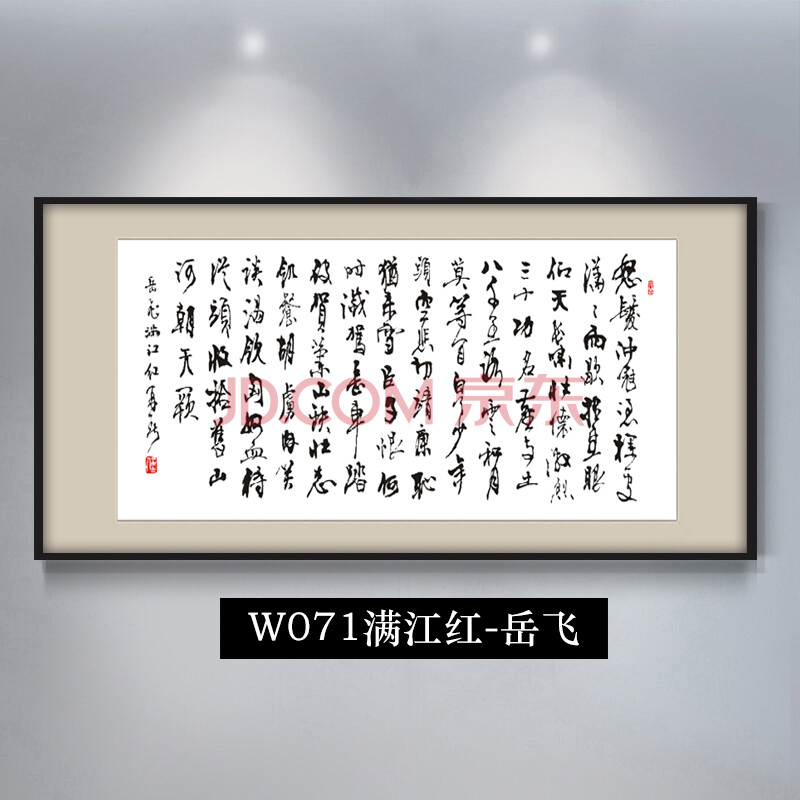 沁園春雪書法詩詞字畫作品新中式辦公室客廳裝飾畫書房掛畫 w071