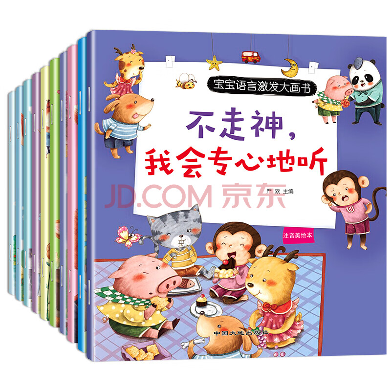 全套10册宝宝学说话语言启蒙书01236三岁儿童读物早教图书绘本睡前
