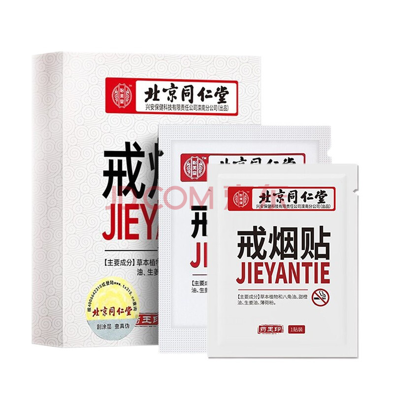 北京同仁堂戒烟贴怡美堂控烟贴片正品成人男女士贴片戒烟贴 5盒装【共