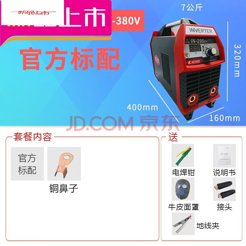 手提式小型純銅家用電焊機220v380v兩用通295400 肯得焊機in-295dv通