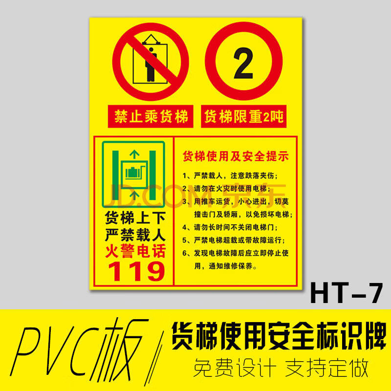 貨梯嚴禁載人 限載2 3噸標識牌 貨梯禁止乘人電梯葫蘆塔吊籃貼紙 貨梯