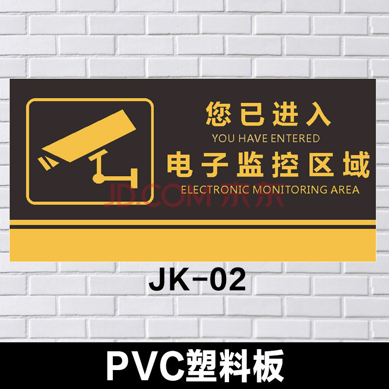 您你已進入24小時視頻監控區域防盜提示牌標識牌內有監控110警示牌貼