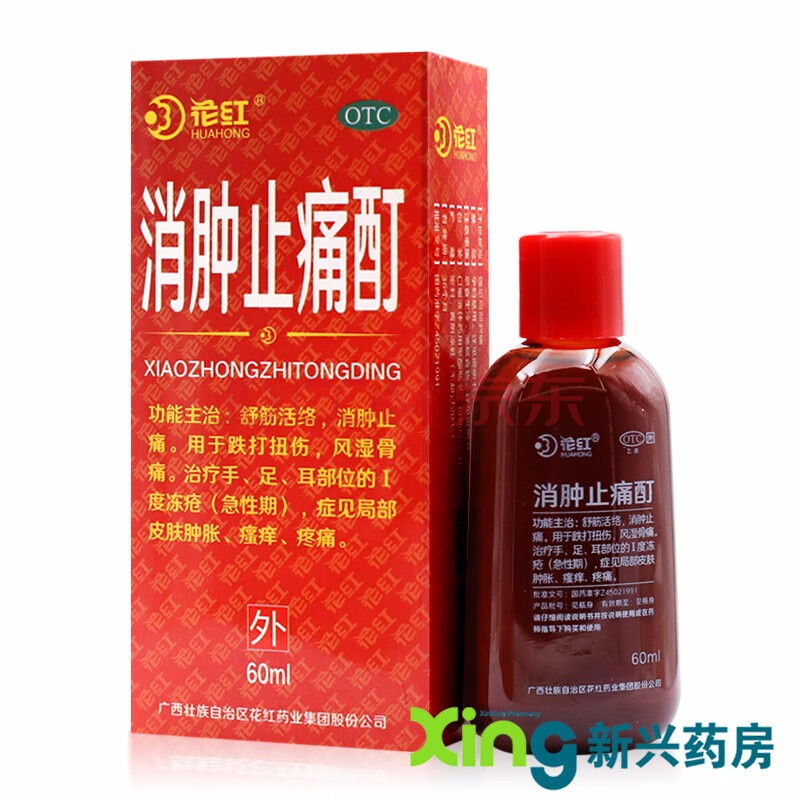 花紅 消腫止痛酊 60ml 1盒