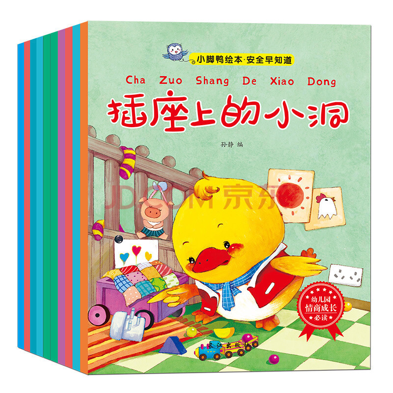 全10冊 小腳鴨幼兒小童繪本故事書 0-1-2-3歲寶寶繪本早教育啟蒙書